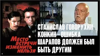 Станислав Говорухин. Конкин – ошибка. Шарапов должен был быть другим / Живая история, 2009. Custom