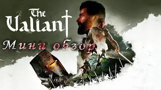 Всё, что известно об The Valiant. Новая RTS. Обзор 2022