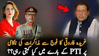 Ghareeda Farooqi Reaction Over Deal Between Imran khan And Establishment | Imran Khan News Report