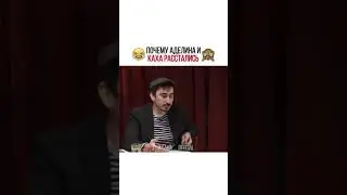 Почему Аделина и Каха расстались