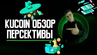 Обзор Биржи KuCoin – Экосистема и Собственная Сеть KCC