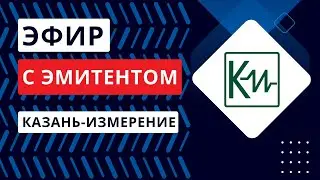 Прямой эфир с ООО 
