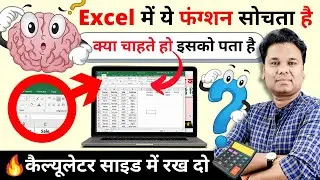 OMG 🔥Most Useful Excel Formula And Functions | Excel Goal Seek Function in Hindi
