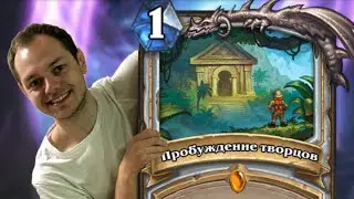 2022 мой Унгоро квест Рено жрец! Самодельная колода Hearthstone, вольный формат