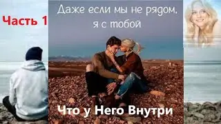💘ЖИВЕШЬ ЛИ ТЫ В ЕГО ГОЛОВЕ И СЕРДЦЕ❣️ Отливка Воском! ЧАСТЬ 1 Вивиена таро