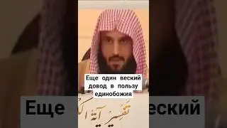 Это имя Аллаха - ещё один веский довод в пользу единобожия!