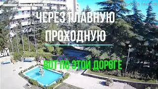 Бассейн пансионата Звездный. Как пройти.