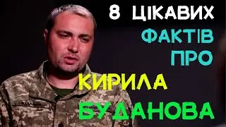 8 цікавих фактів про Кирила Буданова. Важке поранення, війна, замахи,  отруєння жінки Буданова.