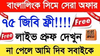 Banglalink Free Net 2021 | Banglalink free mb code 2021 | bl free internet code 2021 | Free Internet