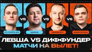 Wilf_ vs __NIDIN__! Матч На Вылет!