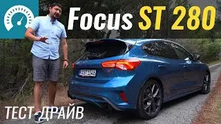 Focus ST 2019: 280 л.с. - это предел... Тест-драйв Ford Focus