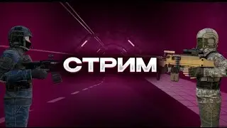 СТРИМ ПО SCP SL МЕЙБИ ГТА ИЛИ КС