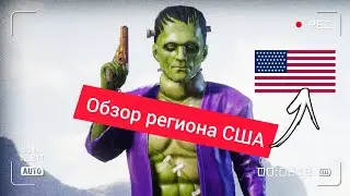 РЕГИОН США В PUBG MOBILE.СМЕНА РЕГИОНА В PUBG MOBILE