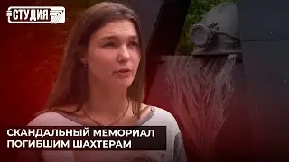 Почему вокруг памятника шахтёрам в Караганде разразился скандал?