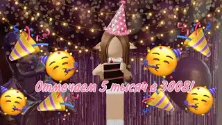Отмечаем 5 тысяч подписчиков в scp3008!❤️#roblox #игра #роблокс #3008 #ikea #scp3008 #scp3008roblox