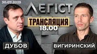 Трамп начал отсчет! За 9 дней до апокалипсиса! Ответы на вопросы. Дубов, Вигиринский