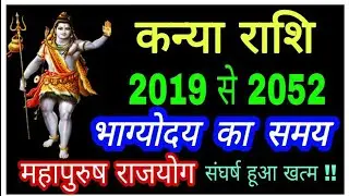 कन्या राशि जून, जुलाई 2019 Kanya Rashi June Kanya Rashi July Kanya Rashi August