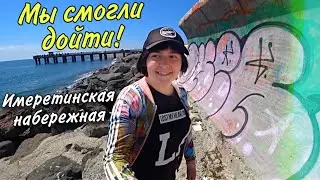 Сочи Vlog: Прошли 8,5 км по имеретинской набережной • Колесо обозрения в Сочи парке / AIDA ASKEROVA