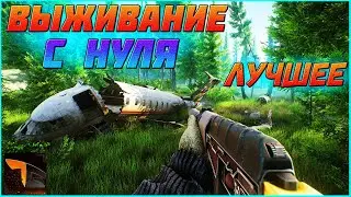ВЫЖИВАНИЕ С НУЛЯ ЛУЧШЕЕ (Escape from Tarkov / Тарков)