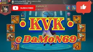 ЦЕЛИ когда-нибудь закончатся??? DaMoN 69 KVK #9