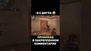 -5 С ДИГЛА 😱 | STANDOFF 2 #standoff2 #стандофф2 #промокод #standoff #стандофф #shorts #fyp