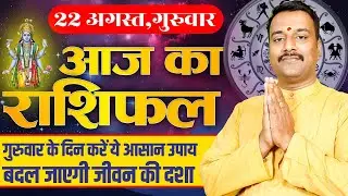 Rashifal 22 August 2024 Horoscope:Astrological Predictions and Guidance for Your Day|Today Horoscope