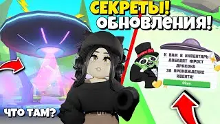 Секреты ОБНОВЛЕНИЯ Адопт Ми😱Галактическое обновление Adopt Me! Как ПРОЙТИ ИВЕНТ ГАЛАКТИКА НОВЫЕ ПЕТЫ