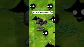 миниатюра №43 - растения против зомби 😹 #пвз #pvz #shorts
