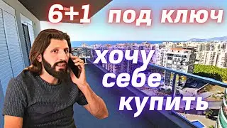 ОГРОМНАЯ квартира в Алании | Недвижимость в Турции 14.10.2021