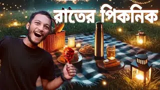 শীতকালে রাতের পিকনিক☺️🔥Night PICNIC in WINTER 🔥। volg 8।Bong kutu