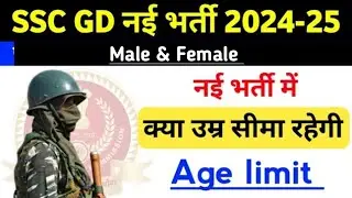 SSC GD Age limit 2024-25 | SSC GD new vacancy Age limit 2024-25