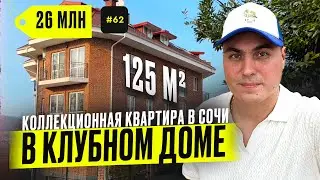 Квартира в Сочи у моря | квартира в Сочи недорого | квартиры в новостройках Сочи | купить квартиру
