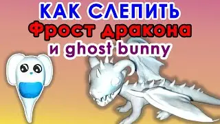 Sculpting the Ice Dragon and Ghost Bunny Part 12 | Dyi sofit sun