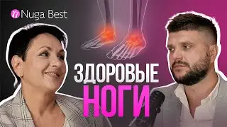 Это избавит от БОЛЕЙ в НОГАХ! Подкаст с врачом о профилактике болезней ног и массажах. Здоровье ТВ