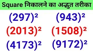 Square Of 3/4 Digit Numbers |  3/4 Digit Square Trick | Varg Nikalne Ki Short Tricks | 