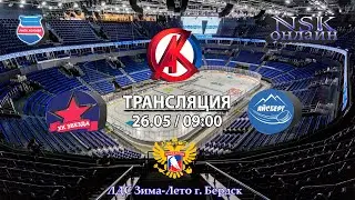26.05.2024 Звезда 2015 ( Новосибирск ) - Айсберг 2015  ( Колывань ) Турнир на призы СК Кристалл