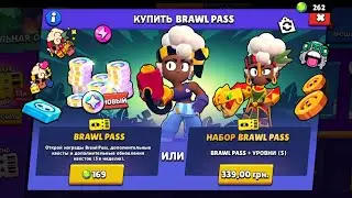 Что новый сезон! Купил новый 18 сезон бравл пасс!