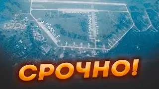 🔥17 ХВИЛИН ТОМУ! Аеродром у Твері РОЗБИТО! ДЕСЯТКИ БПЛА долетіли - у Кремлі терміново зібрали...