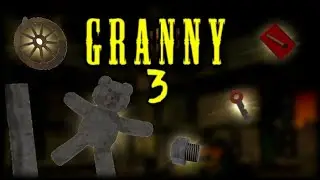 [ Устаревший] GRANNY 3. СПАВН ВСЕХ ПРЕДМЕТОВ В ИГРЕ. ГАЙД.