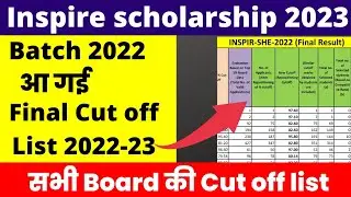 inspire scholarship final cut off list 2022-23| inspire scholarship 2023 new update batch 2022