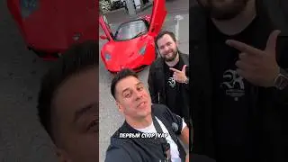 ПЕРВЫЙ РУССКИЙ СУПЕРКАР #гордей