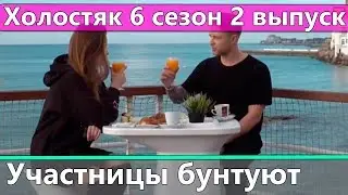 Холостяк 6 сезон 2 серия | Обзор серии от 18.03.2018