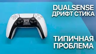 🎮 Исправляем Дрифт Стика на DualSense | Замена Потенциометров