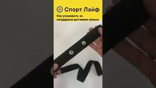 Как ухаживать за нагрудным датчиком пульса POLAR GARMIN SUUNTO 