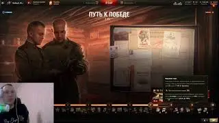 Мир танков. Время героев. Вечерний взвод