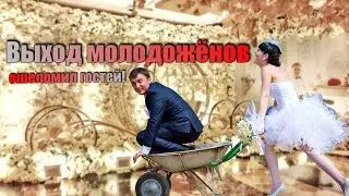 "💍Эксклюзив: необычный и креативный выход молодоженов на свадьбе ошеломил гостей!