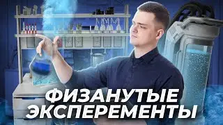 Бытовые эксперименты с Никитой Сахаровым | физика 10 класс