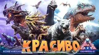 ARK GENESIS 2 - ТЕК ВИВЕРНА, GEN-R, Видеонаблюдения 