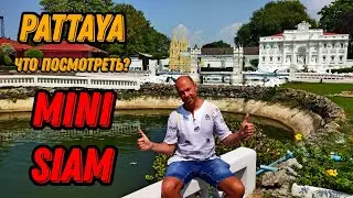 🌍 Мини Сиам Паттайя Таиланд 2023 🌍 Mini Siam Pattaya Thailand