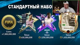 больше НЕ ДОНАЧУ после этого в ФИФА МОБАЙЛ!